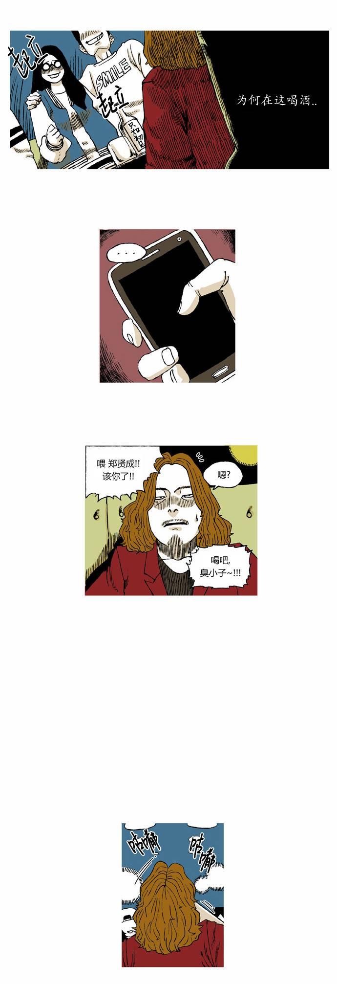 男和女 5话 第5页