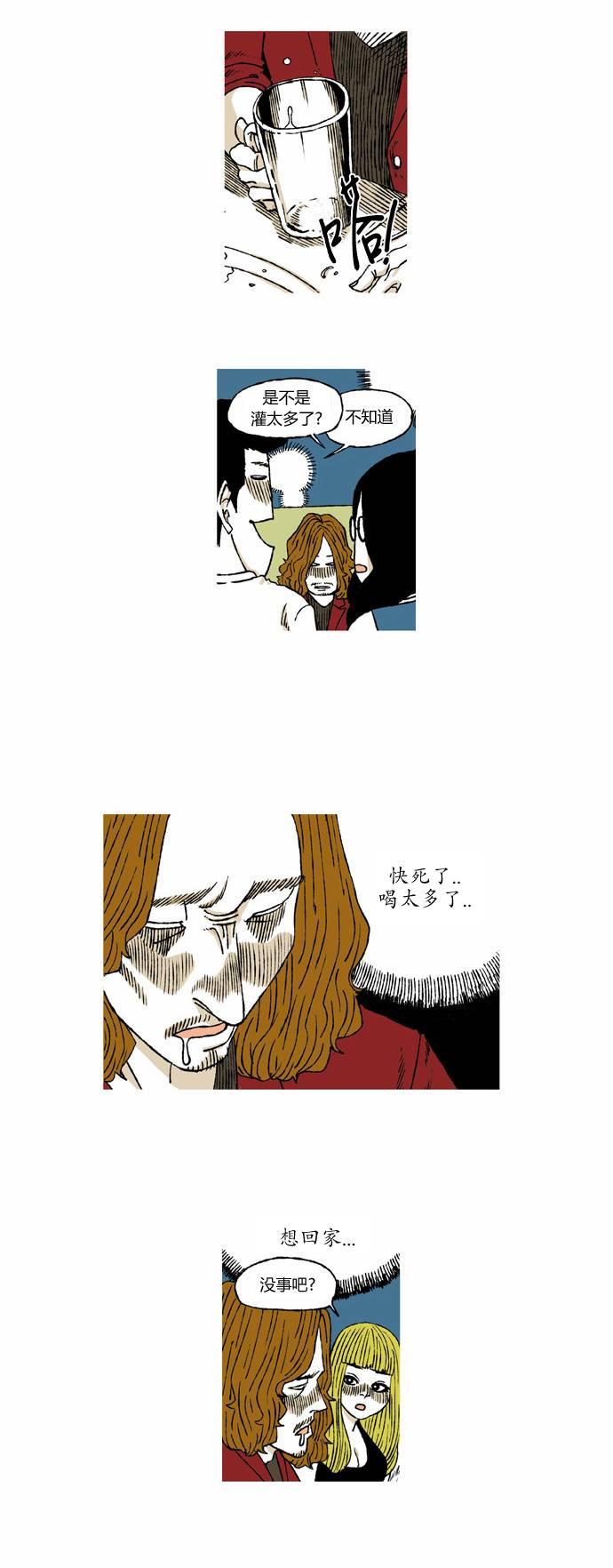 男和女 5话 第6页