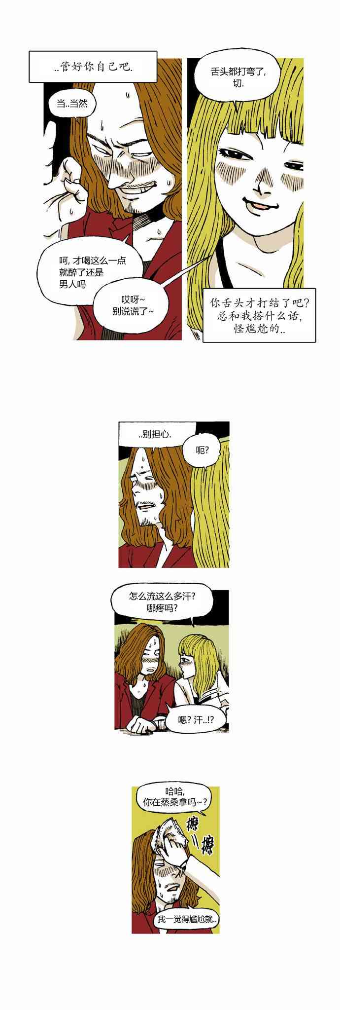 男和女 5话 第7页