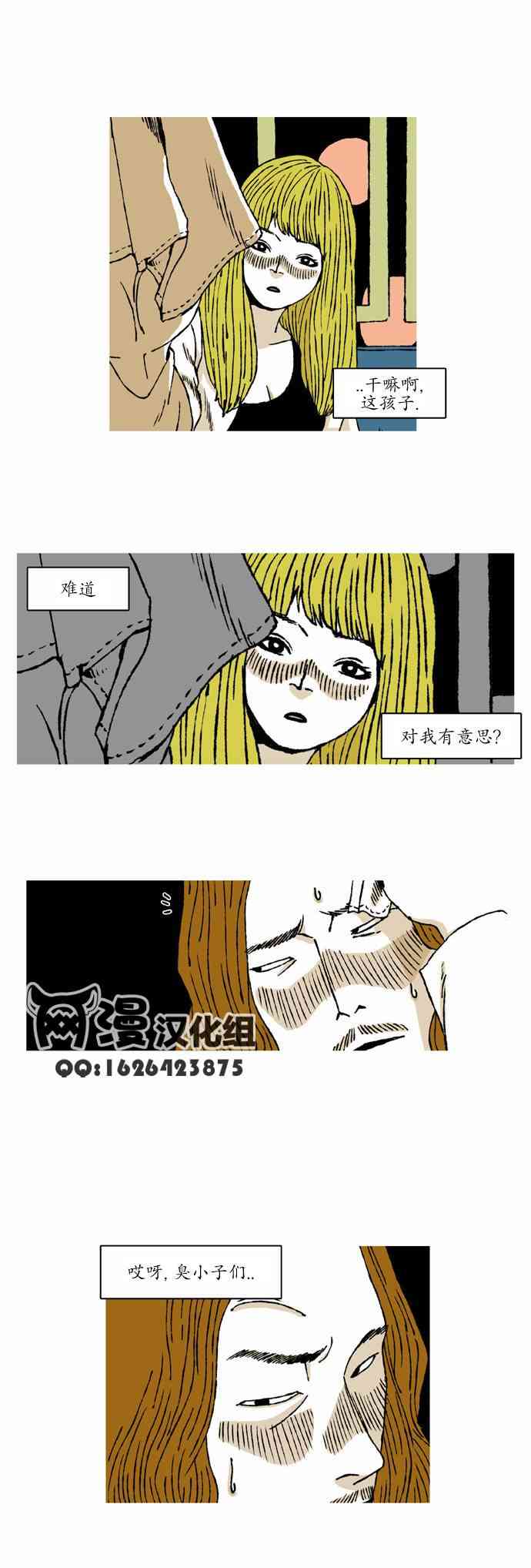 男和女 5话 第8页