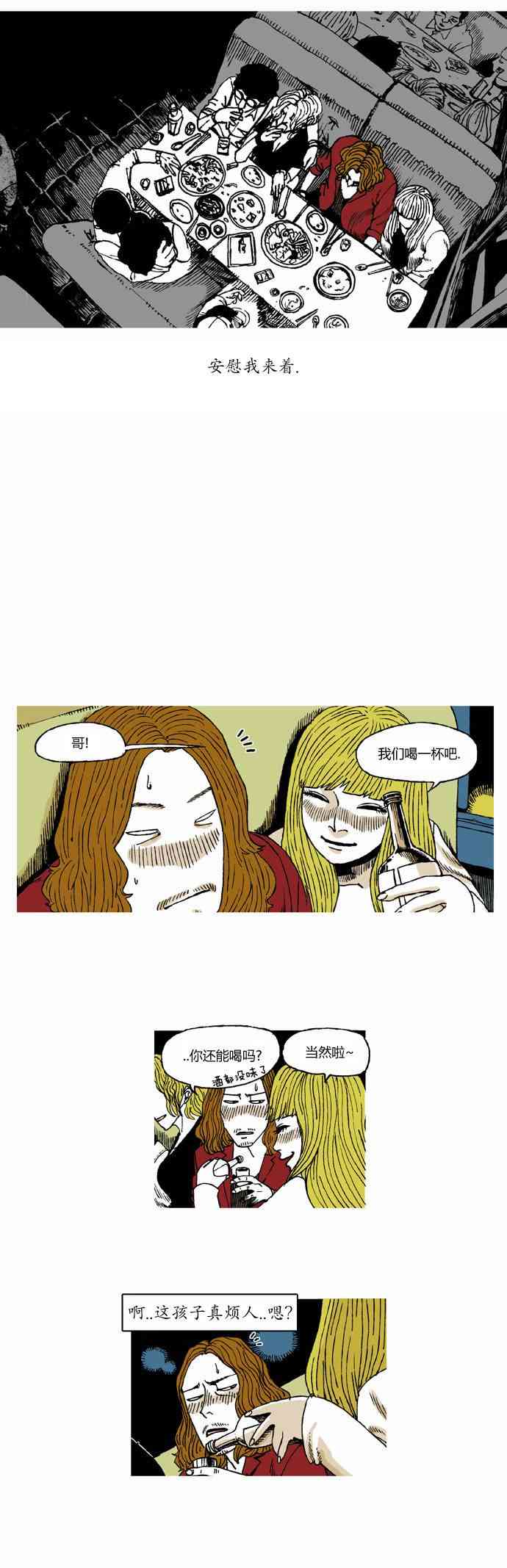 男和女 5话 第10页