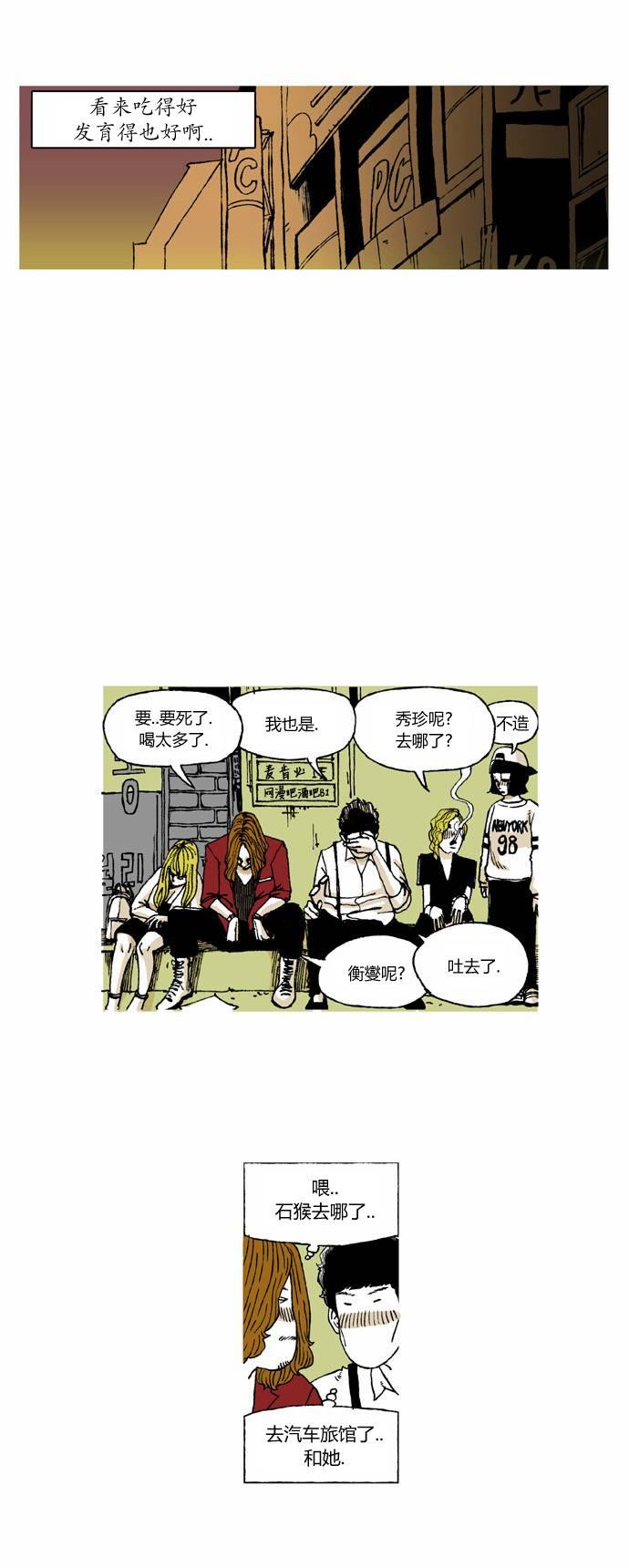 男和女 5话 第12页