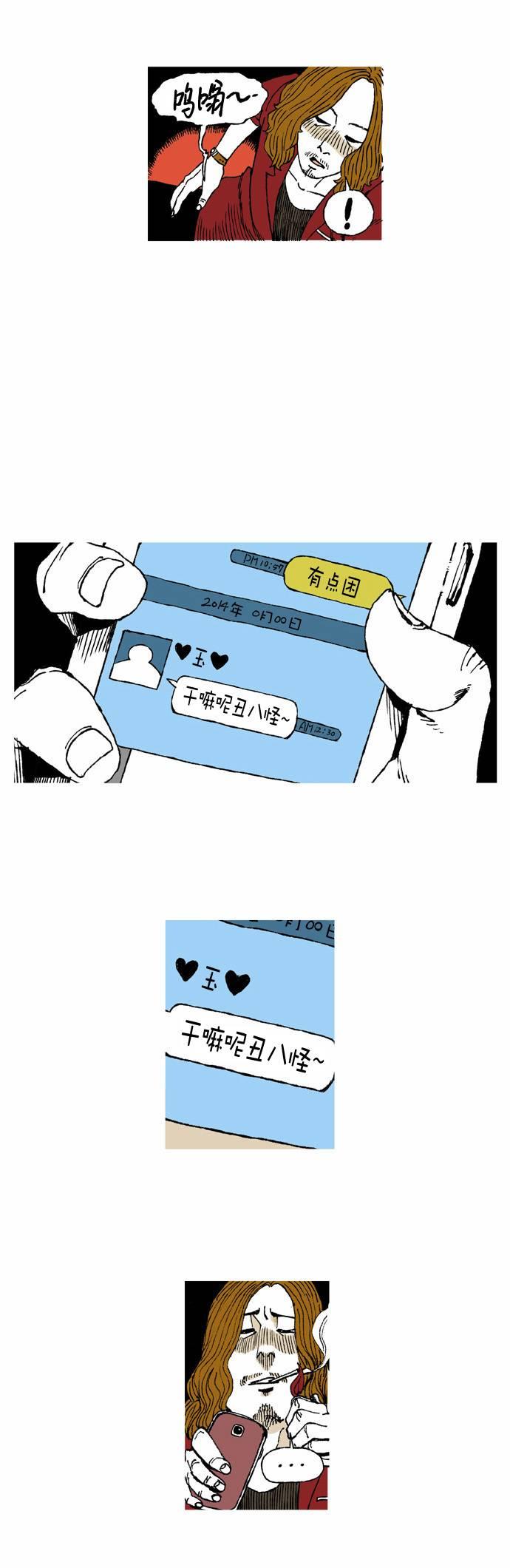 男和女 5话 第13页