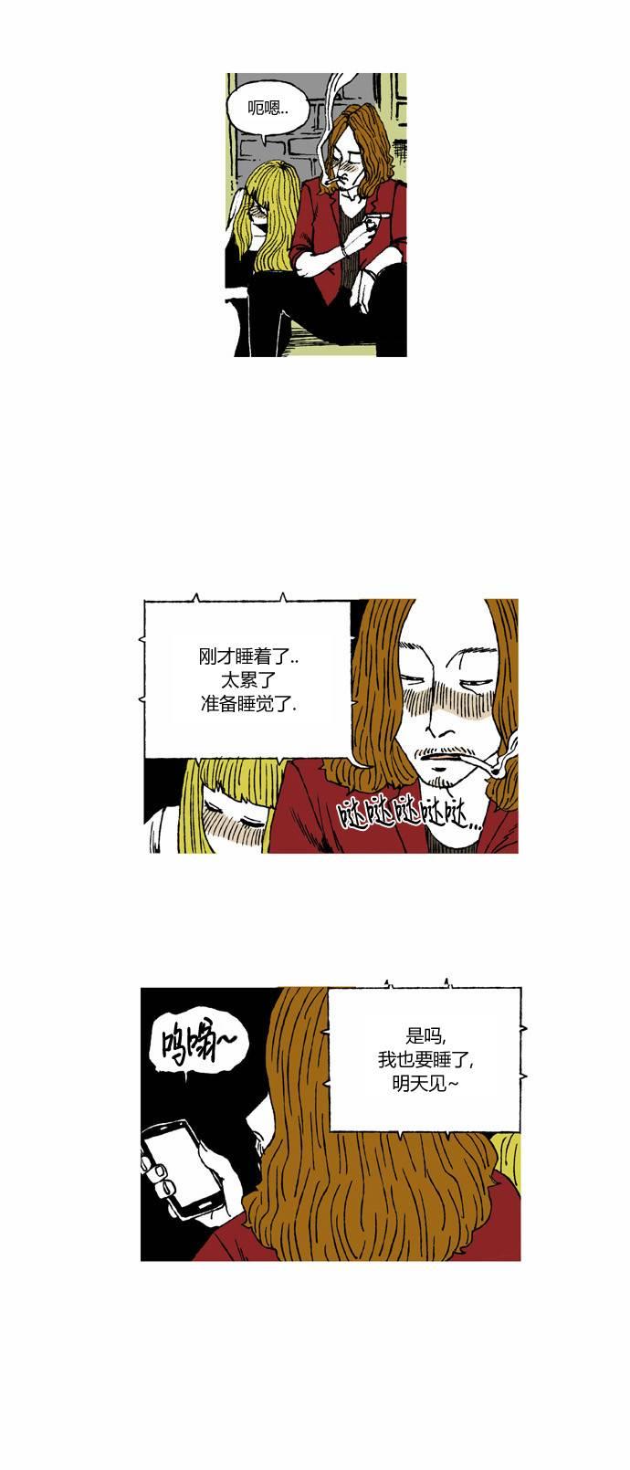 男和女 5话 第14页