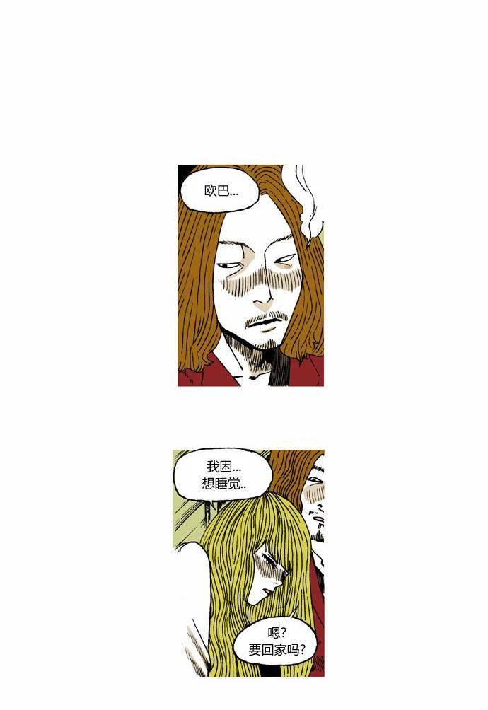 男和女 5话 第16页