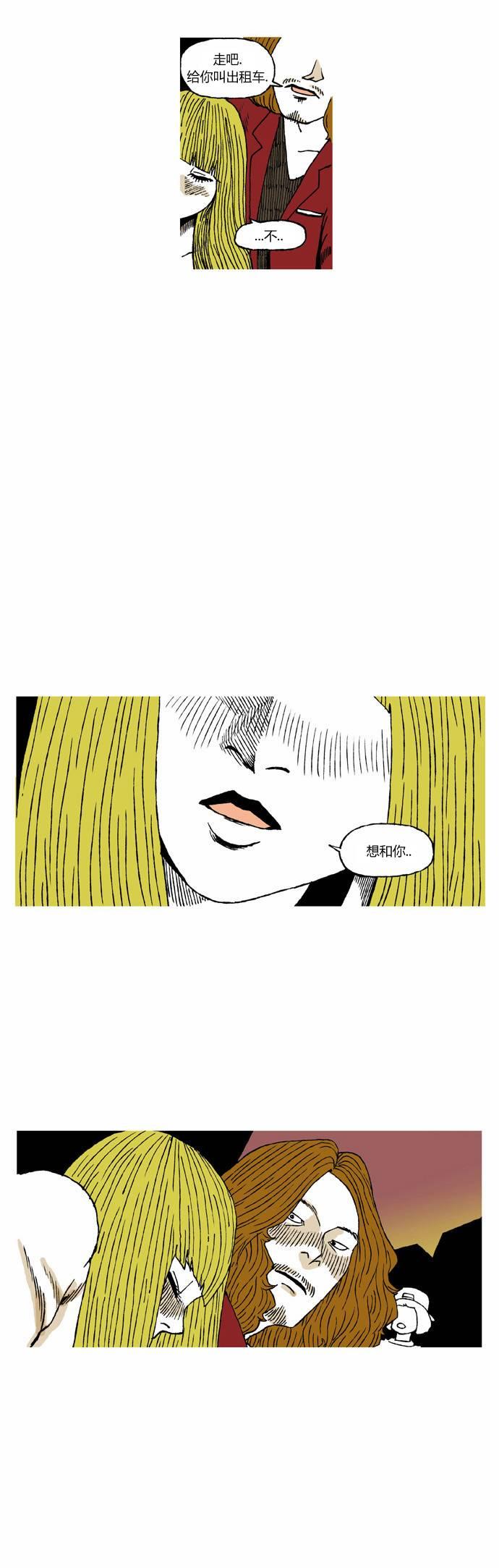 男和女 5话 第17页