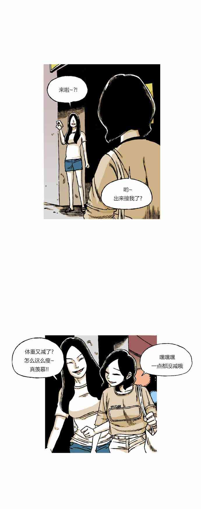 男和女 50话 第2页