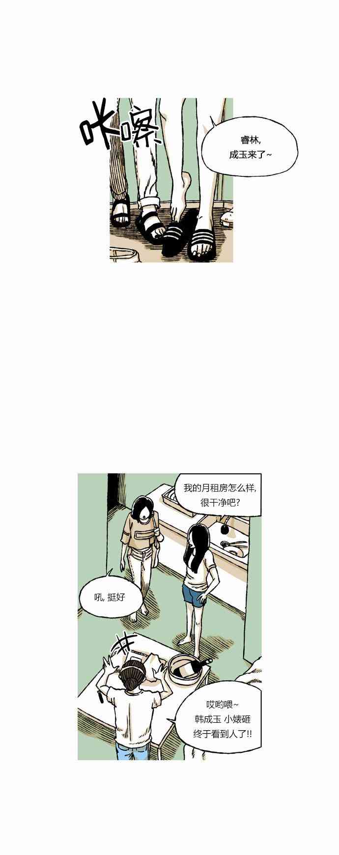 男和女 50话 第3页