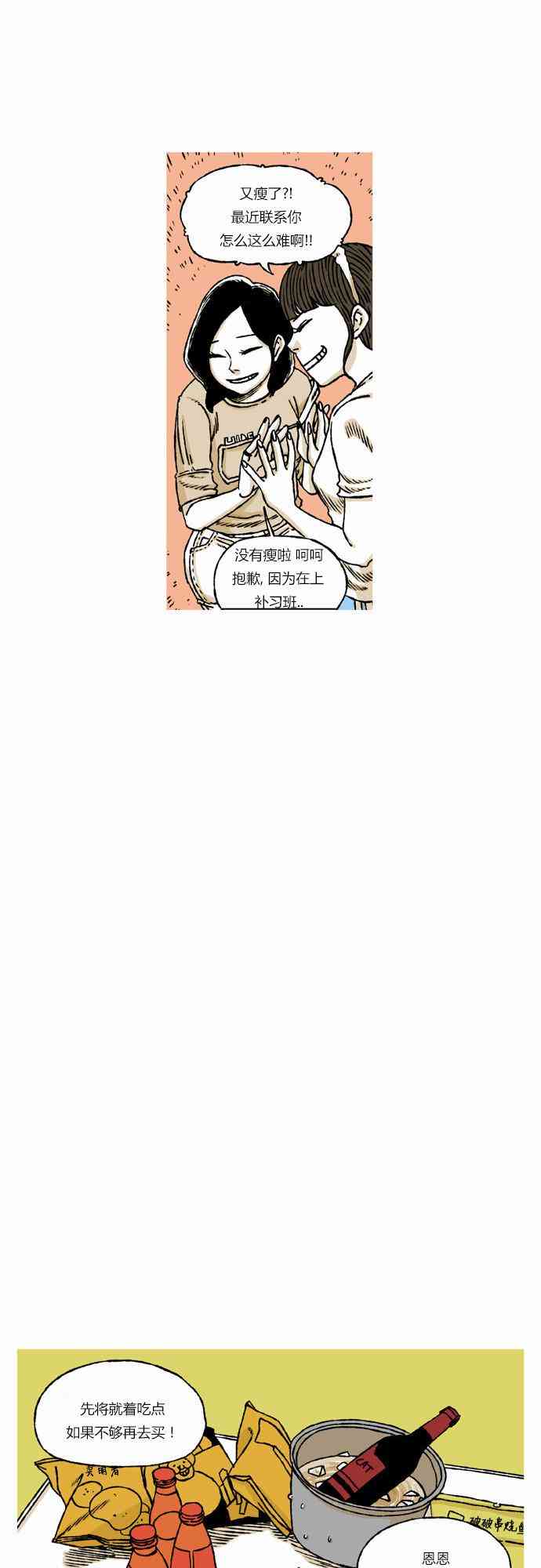 男和女 50话 第4页