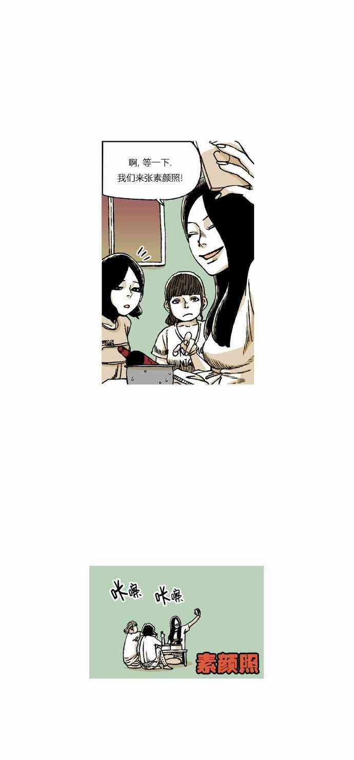 男和女 50话 第6页