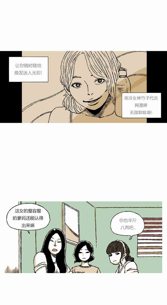 男和女 50话 第9页