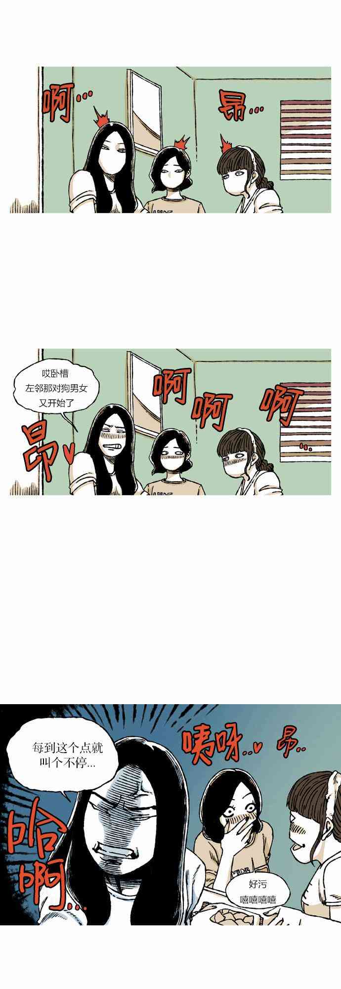 男和女 50话 第10页