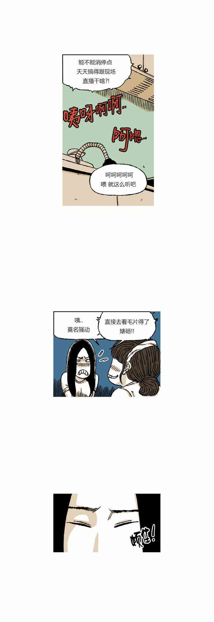 男和女 50话 第12页