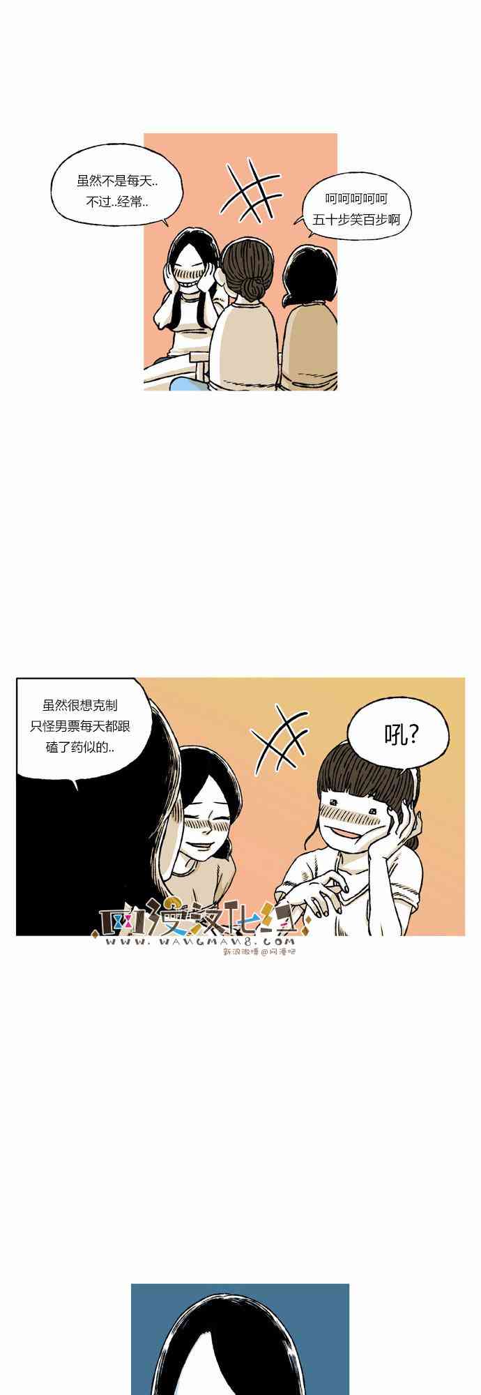 男和女 50话 第15页