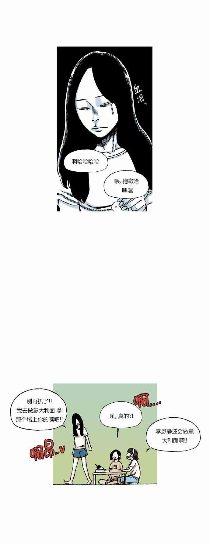 男和女 50话 第17页