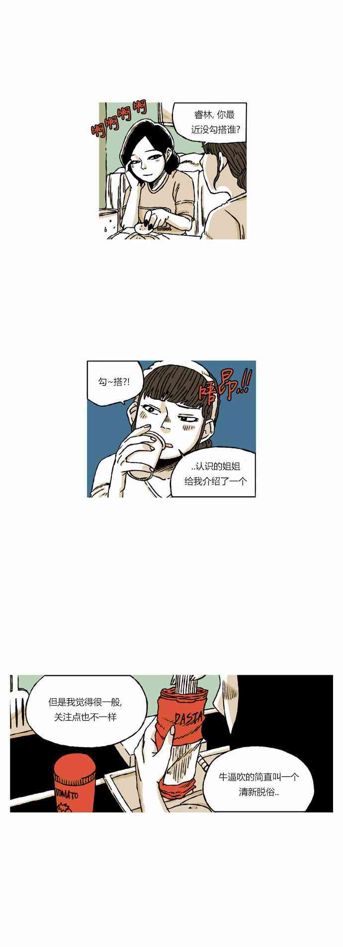 男和女 50话 第18页