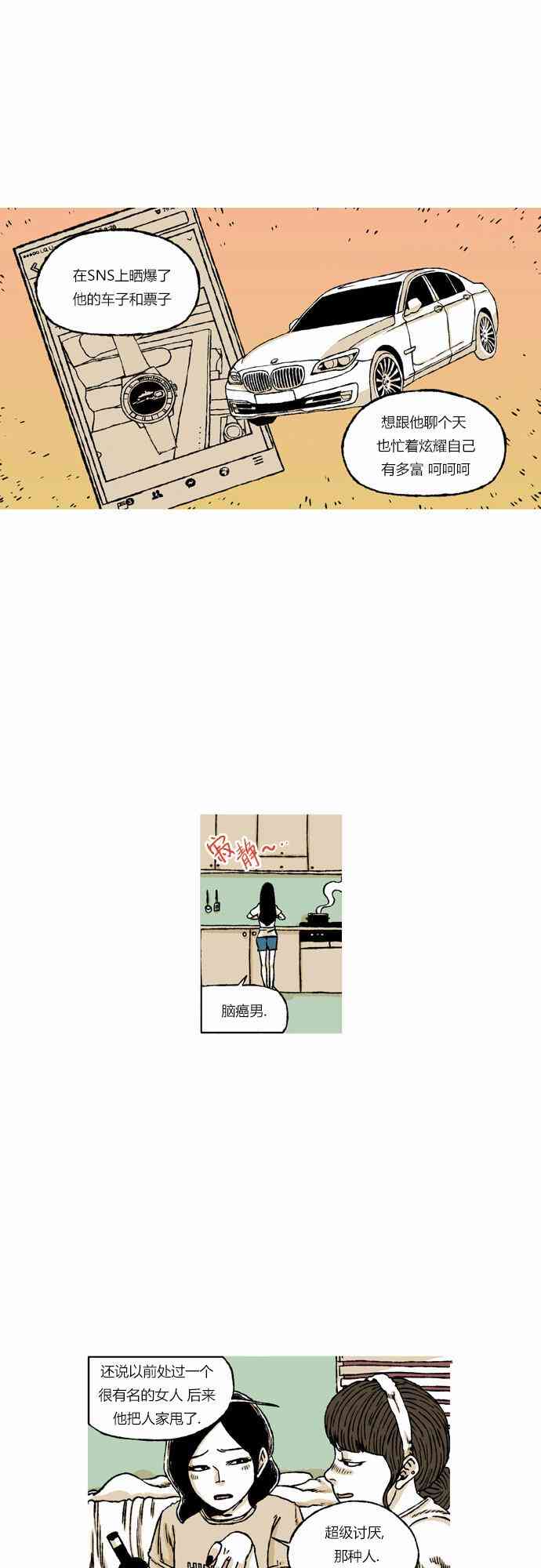 男和女 50话 第19页