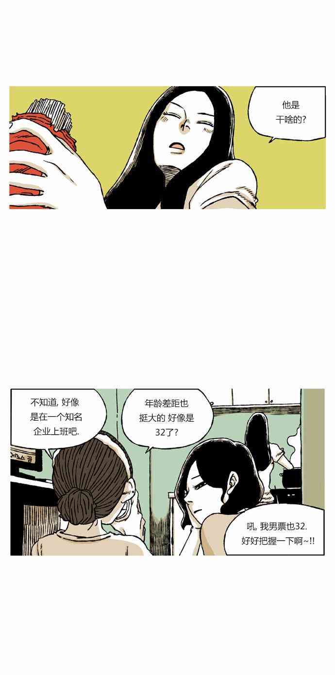 男和女 50话 第21页