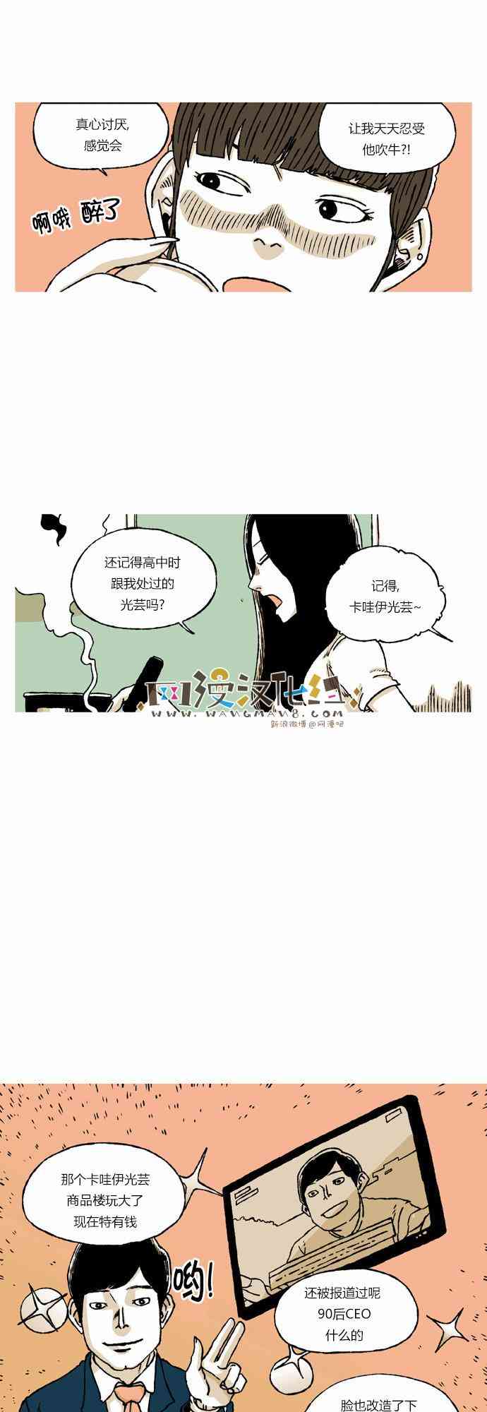 男和女 50话 第22页