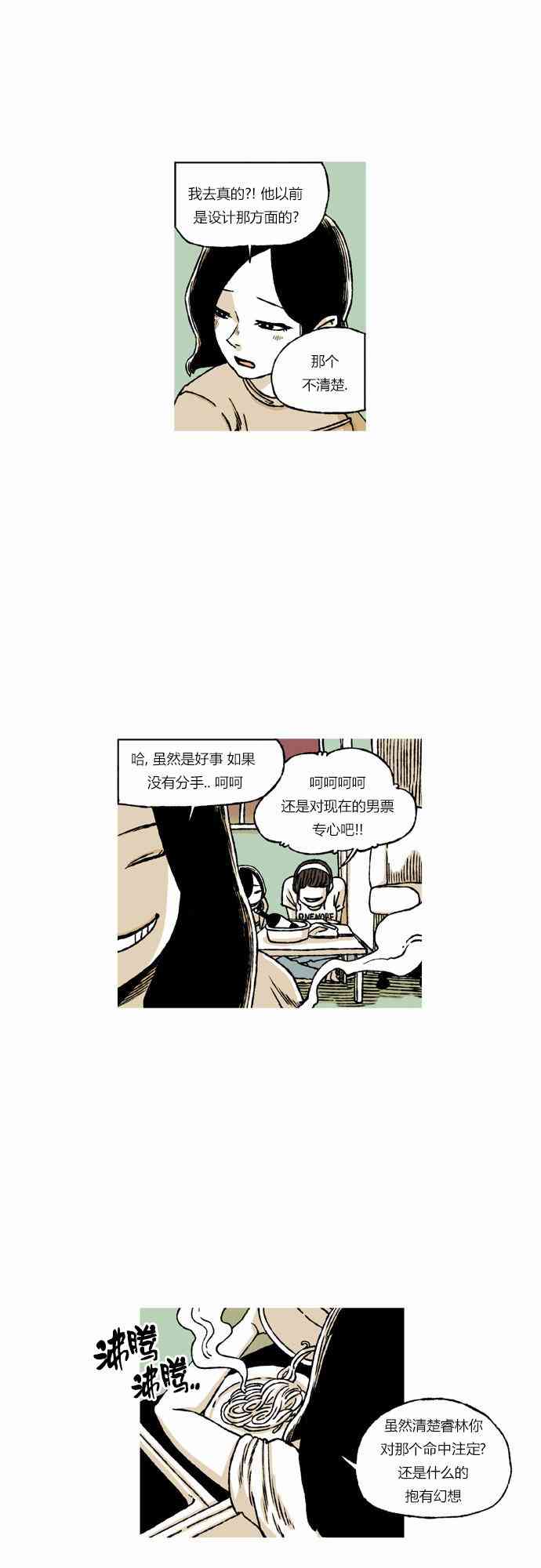 男和女 50话 第24页