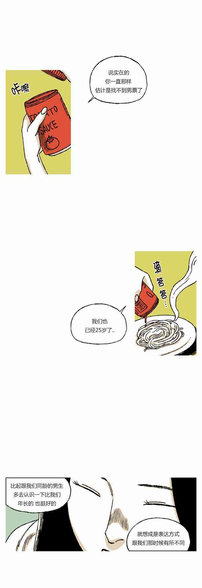 男和女 50话 第26页