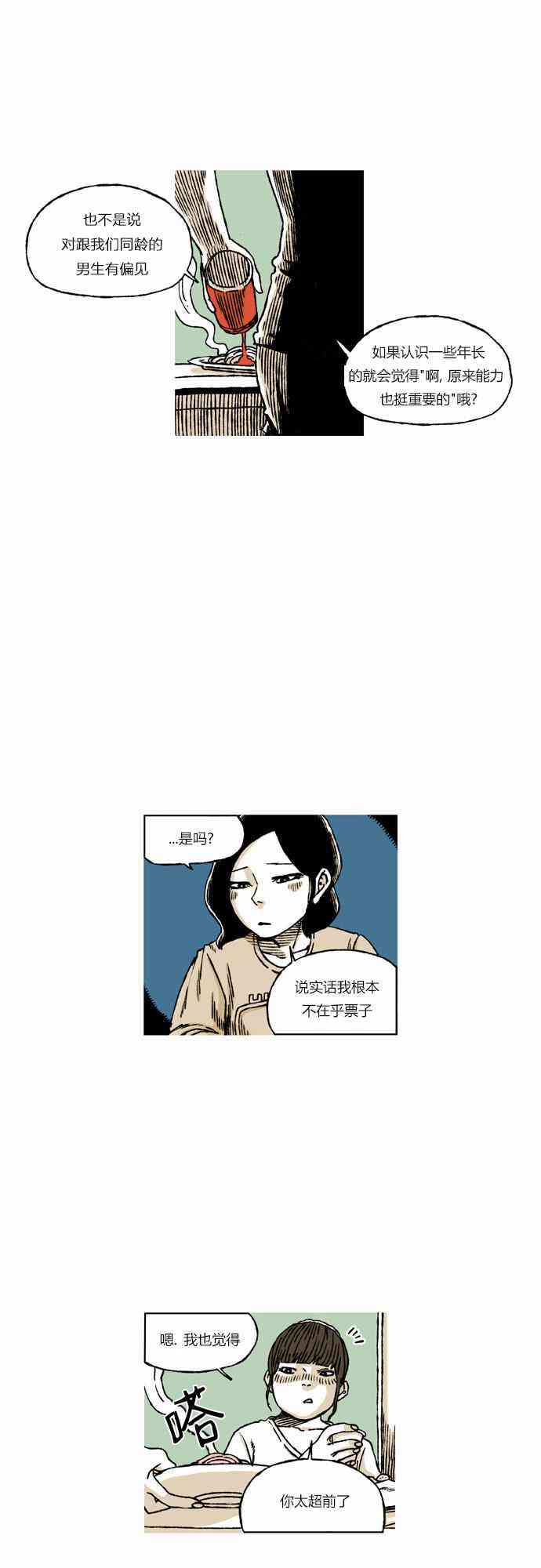 男和女 50话 第28页