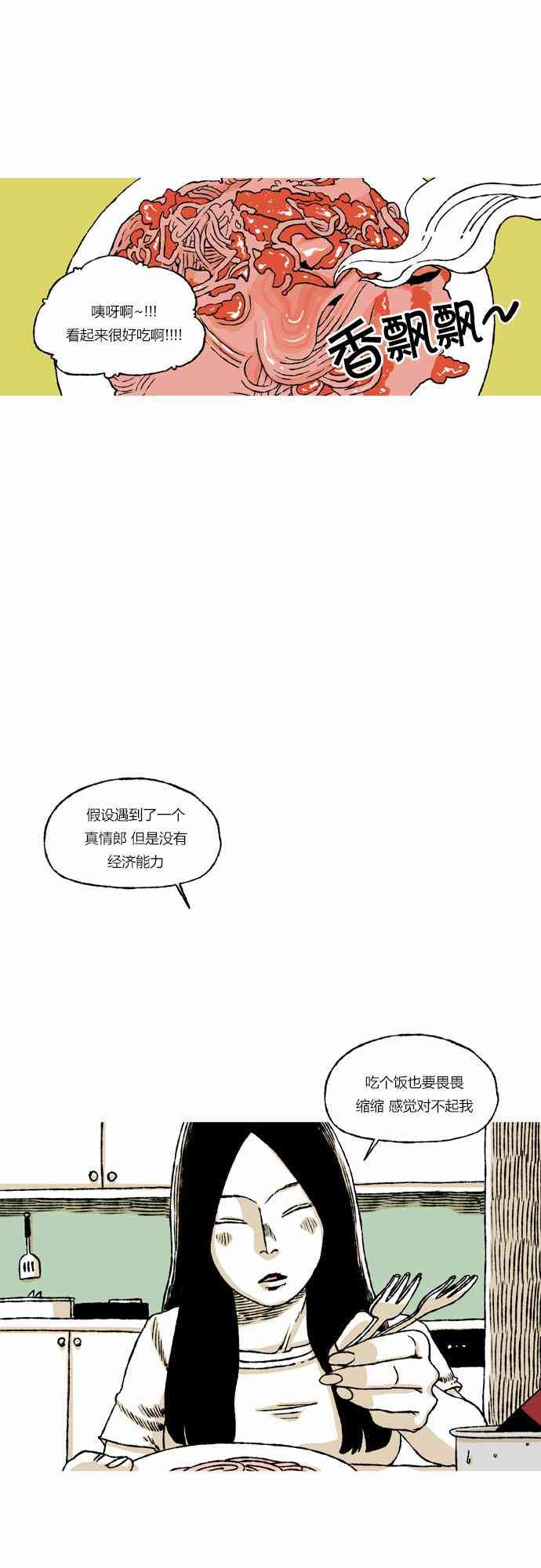 男和女 50话 第30页