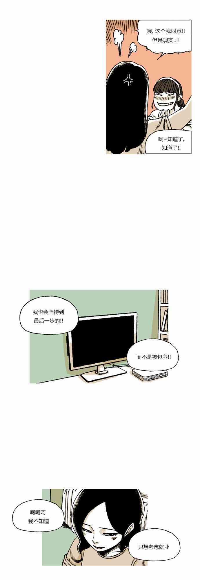 男和女 50话 第33页