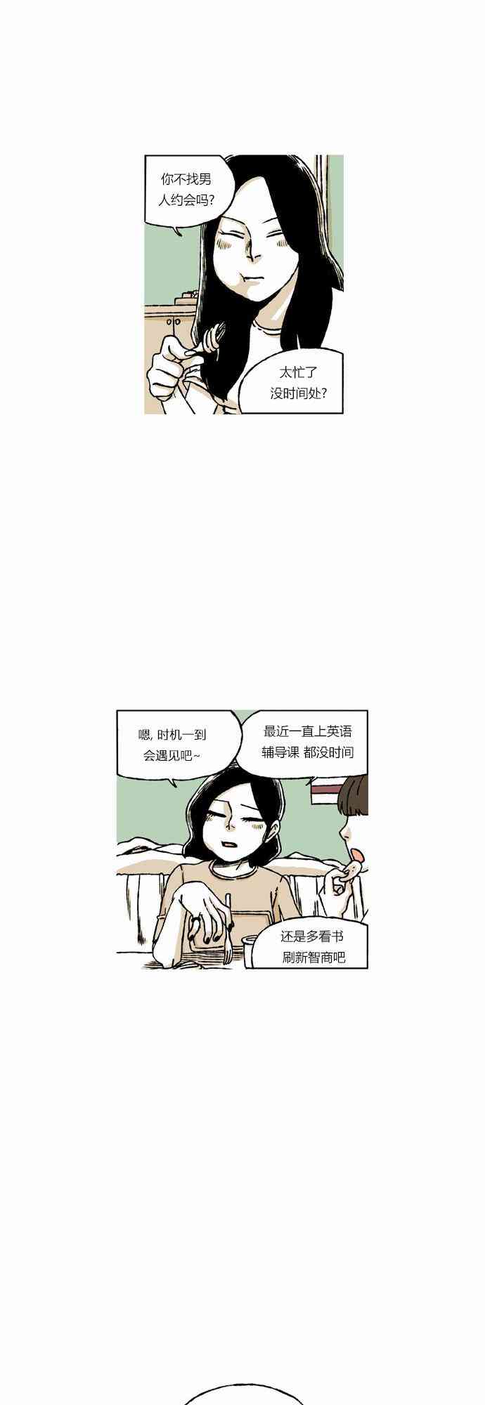 男和女 50话 第35页