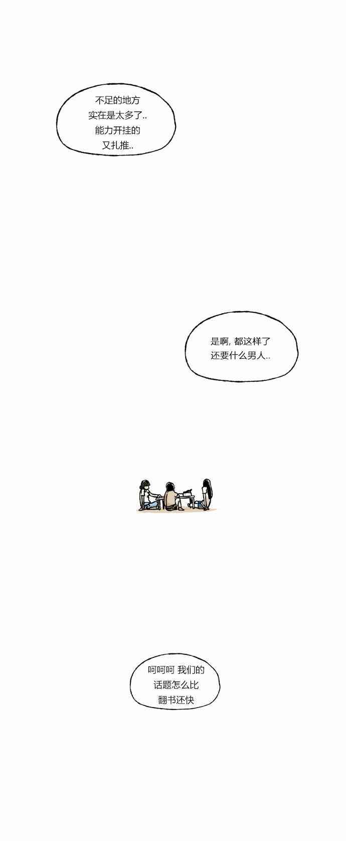 男和女 50话 第37页