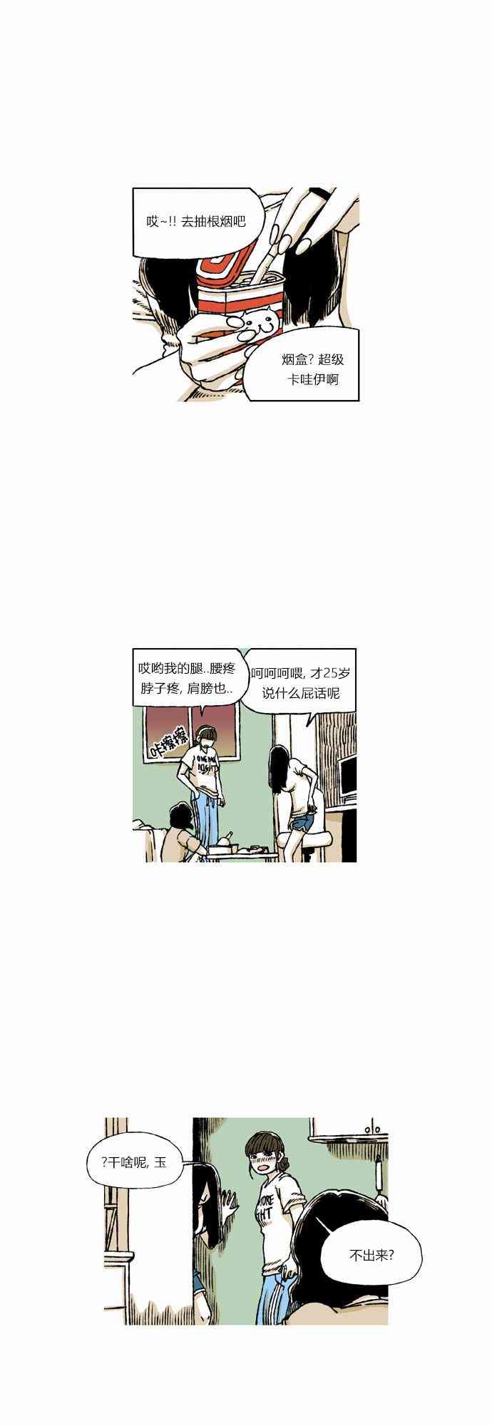 男和女 50话 第38页