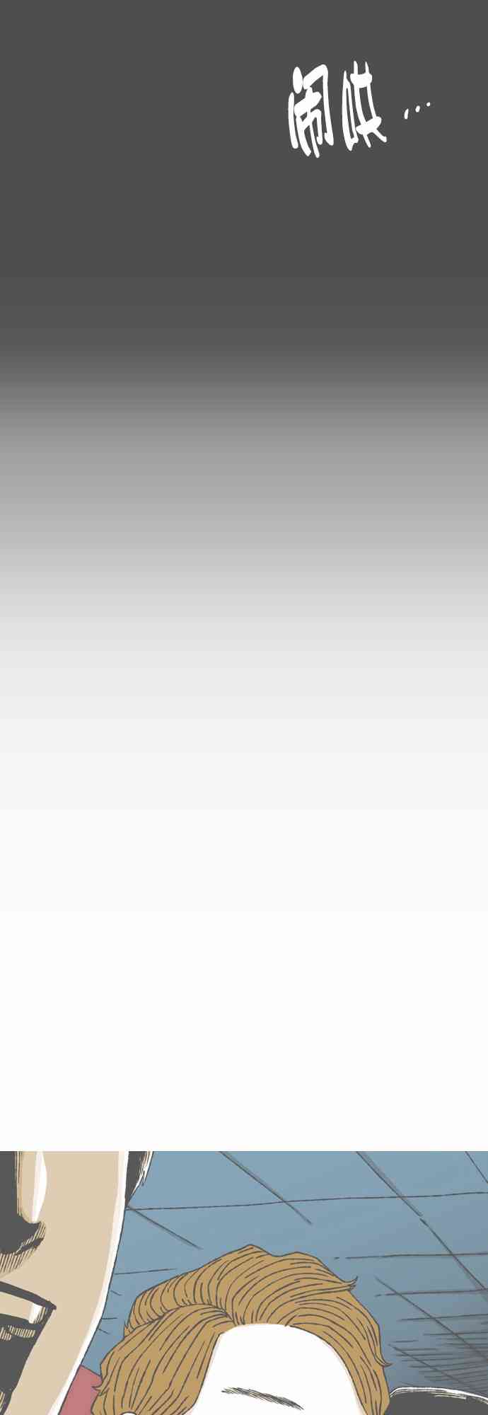 男和女 51话 第2页