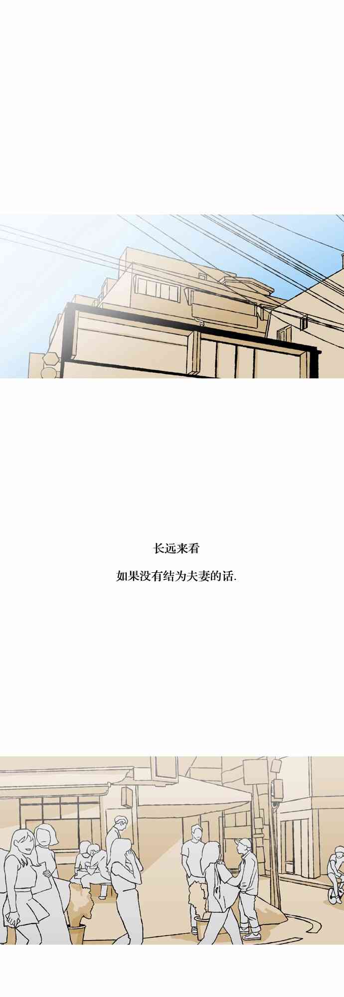 男和女 51话 第6页