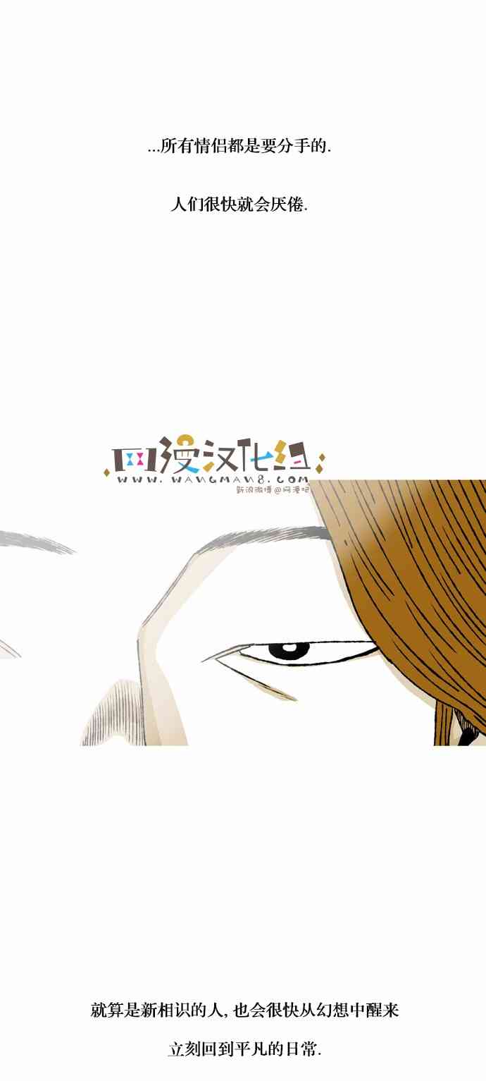 男和女 51话 第8页