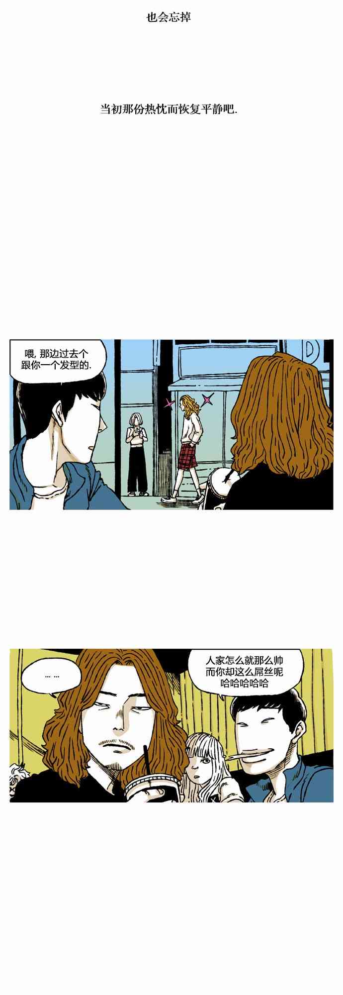 男和女 51话 第11页