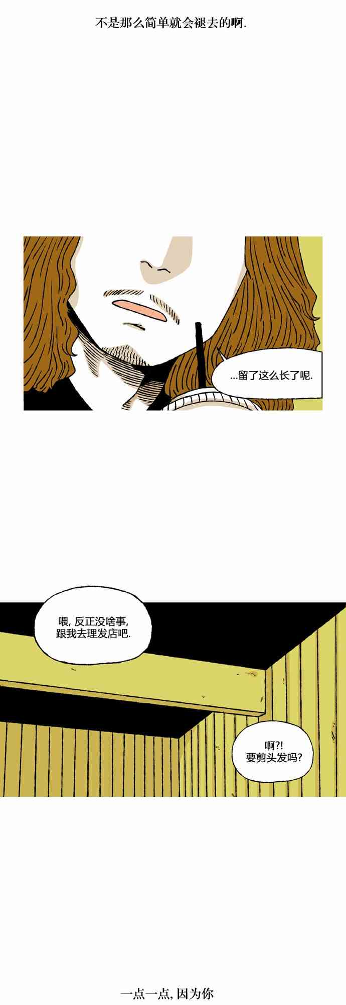 男和女 51话 第13页