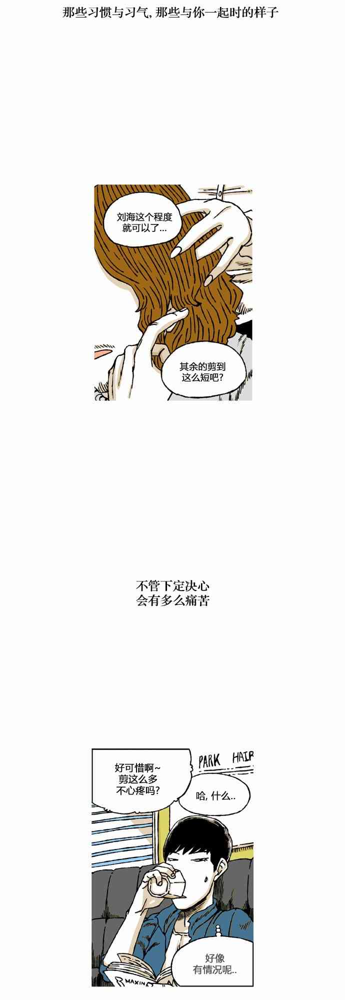 男和女 51话 第14页