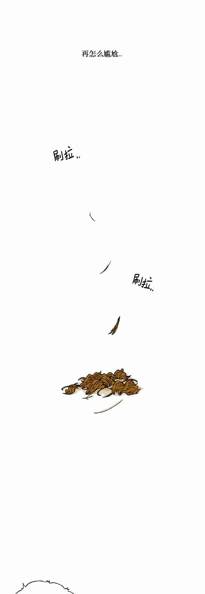 男和女 51话 第17页