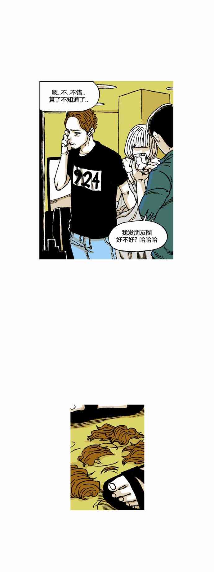 男和女 51话 第19页