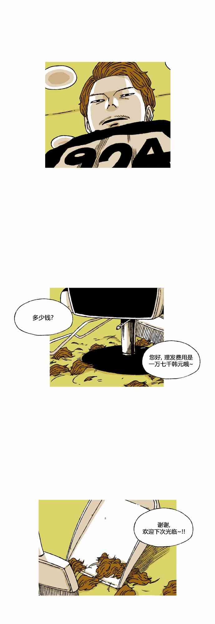 男和女 51话 第20页