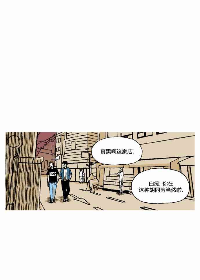 男和女 51话 第22页