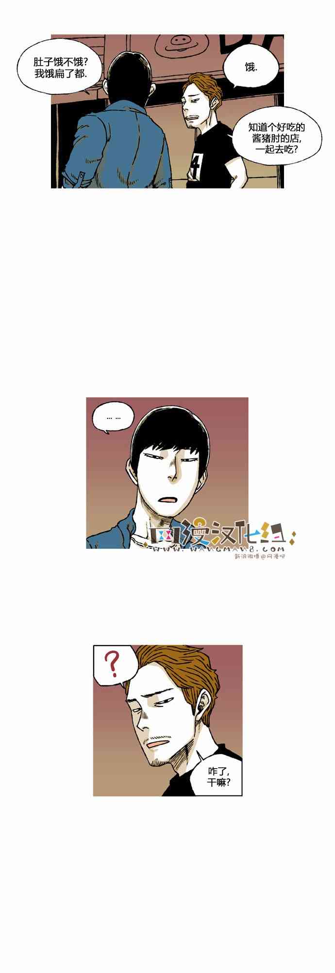 男和女 51话 第23页