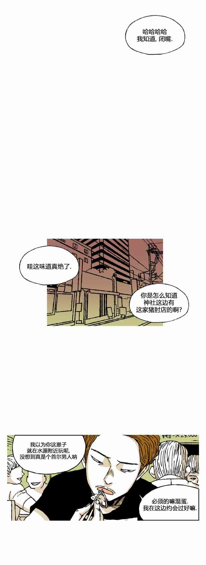 男和女 51话 第25页