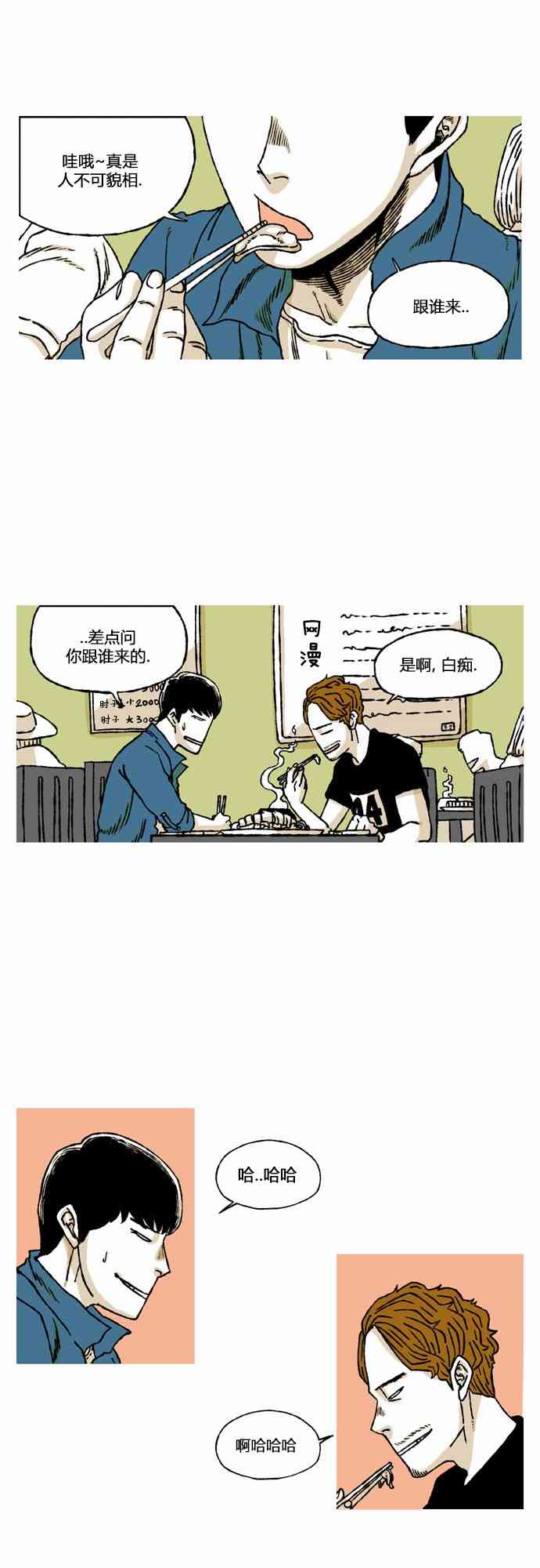 男和女 51话 第26页