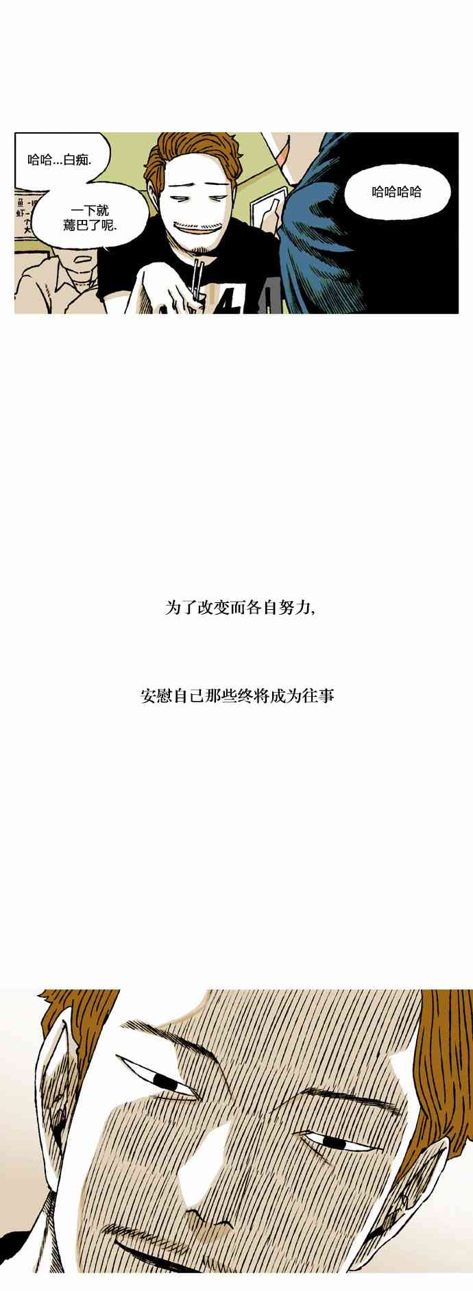 男和女 51话 第28页