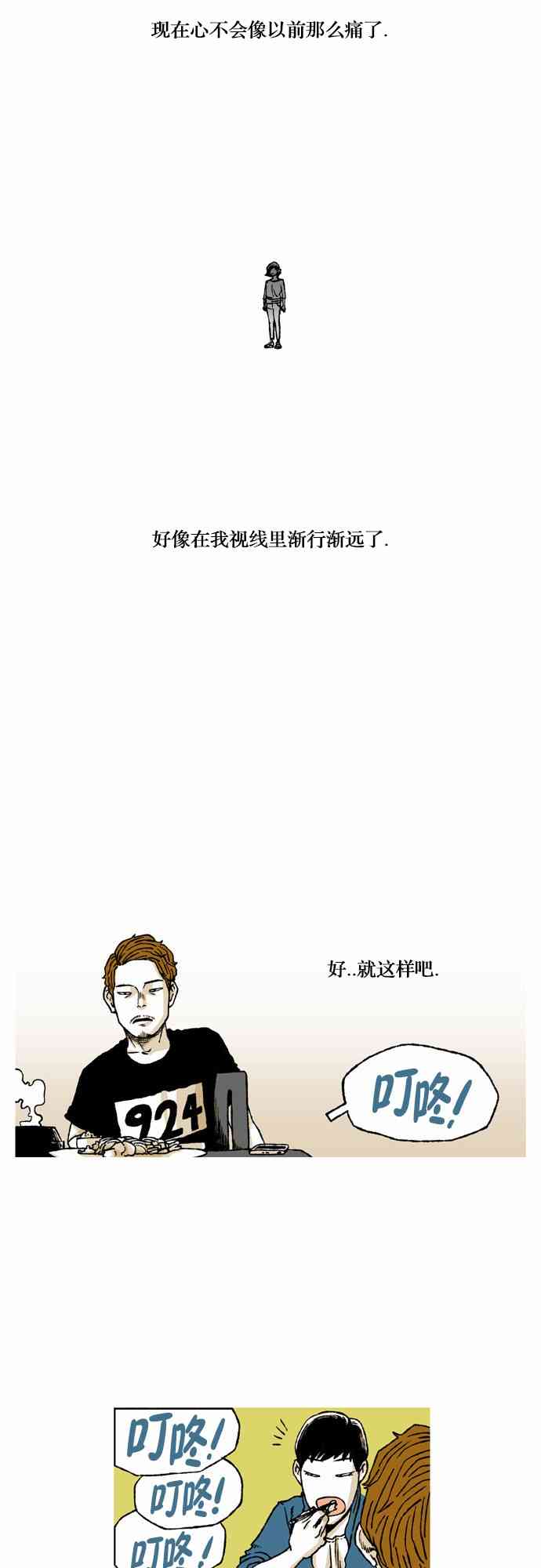 男和女 51话 第32页