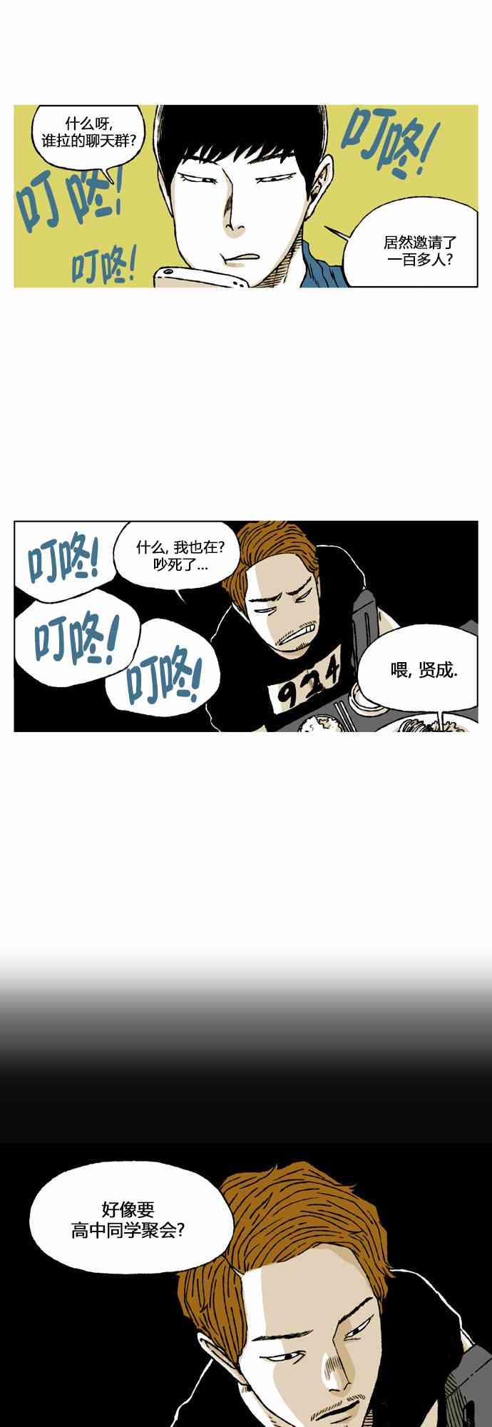 男和女 51话 第34页