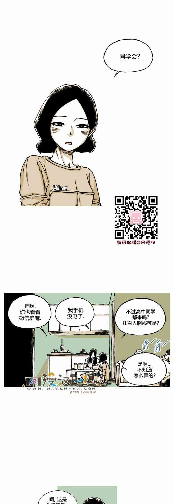 男和女 52话 第0页