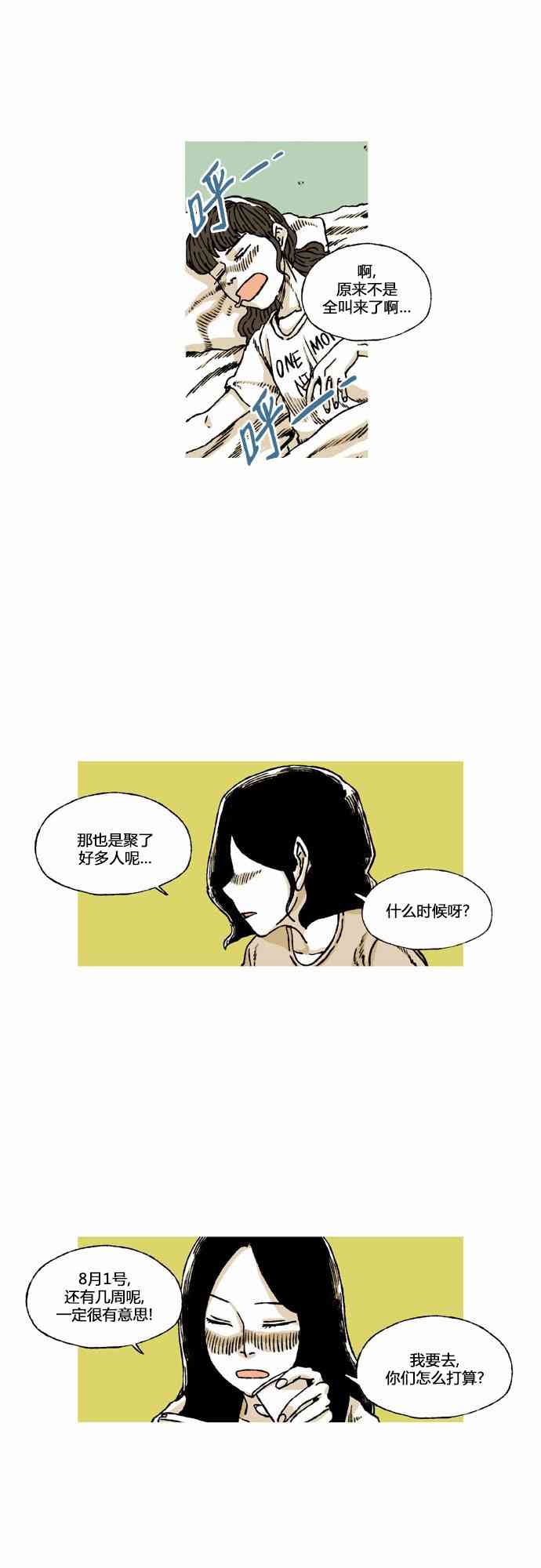 男和女 52话 第2页