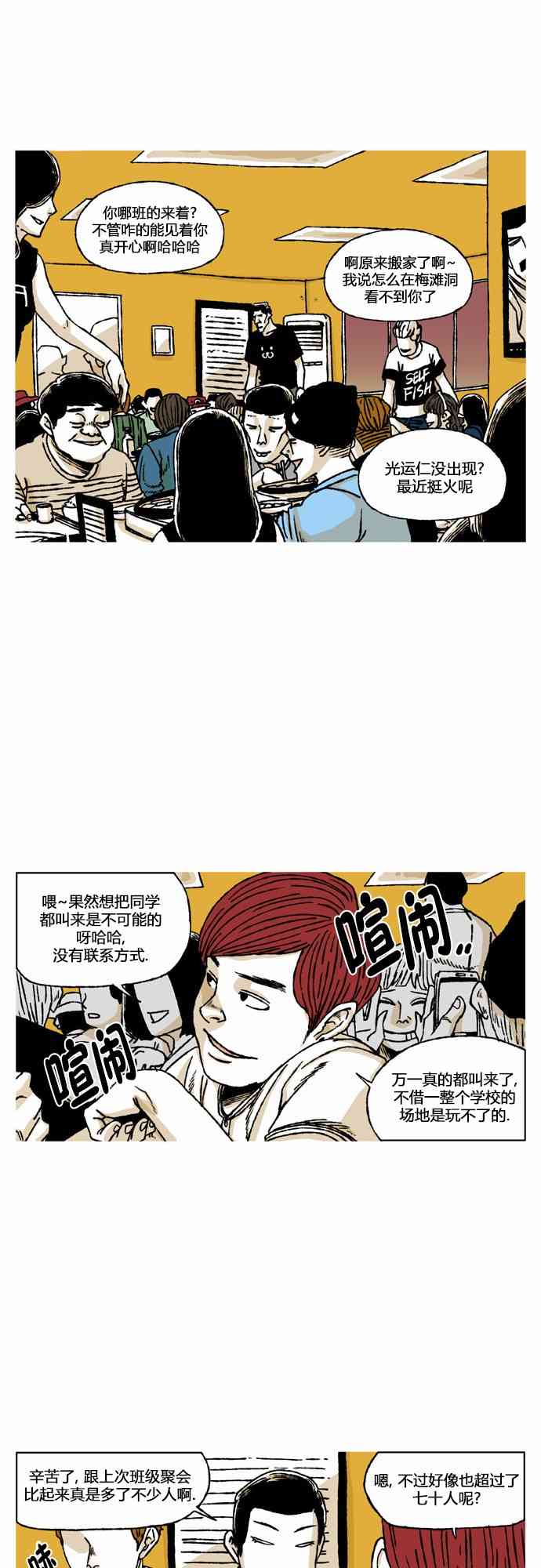 男和女 52话 第7页